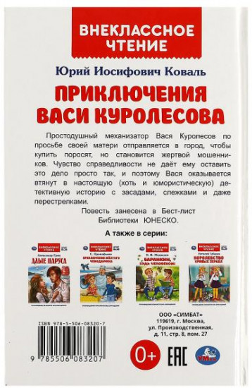 Приключения Васи Куролесова