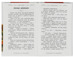 Оранжевое Горлышко. Рассказы о природе - Фото 2