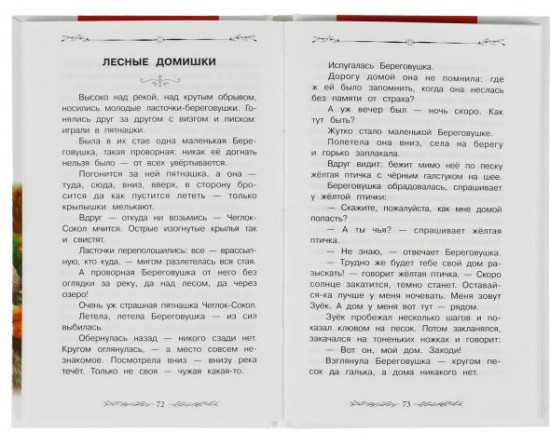 Оранжевое Горлышко. Рассказы о природе