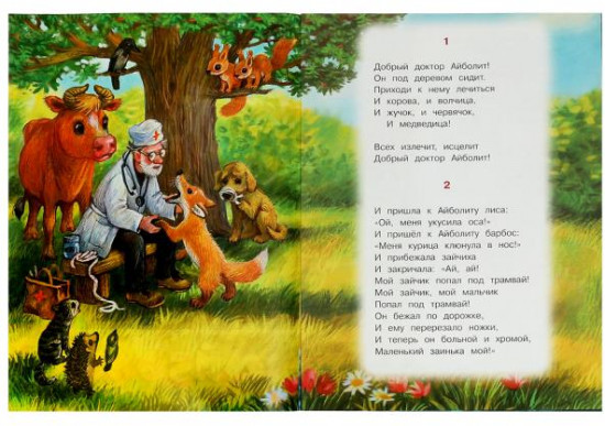 Айболит