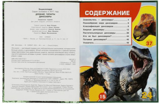 Динозавры. Древние гиганты. Энциклопедия
