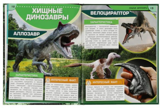 Динозавры. Древние гиганты. Энциклопедия