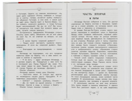Человек-амфибия