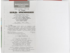 Вождь Краснокожих - Фото 3