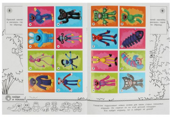 Играем с монстриками. Раскраска