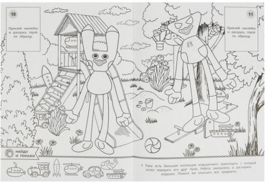 Играем с монстриками. Раскраска