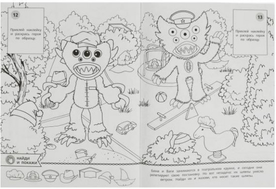 Играем с монстриками. Раскраска