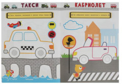 Машинки. Рисуем пальчиками - Фото 2