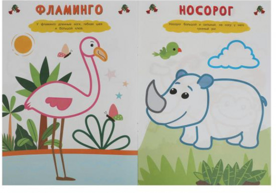 Зоопарк. Рисуем пальчиками