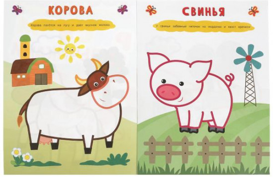 Домашние животные. Рисуем пальчиками