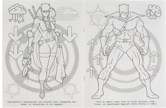 Защитники будущего. Бомбическая раскраска - Фото 2