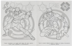 Защитники будущего. Бомбическая раскраска - Фото 3