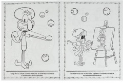 Все о Робби. Губка Боб. Раскраска - Фото 3