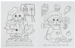 Барсик и его друзья. Чудо-раскраска - Фото 1