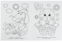 Барсик и его друзья. Чудо-раскраска - Фото 2