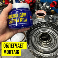 Смазка для сборки КПП - Фото 1