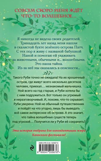 Рубиновая девочка