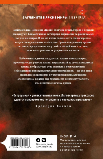 Даже если всему придет конец