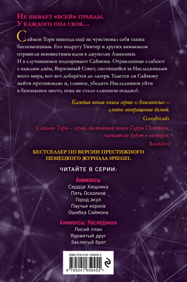 Испытание Уинтер