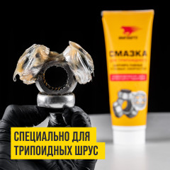Смазка для трипоидного ШРУСа - Фото 1