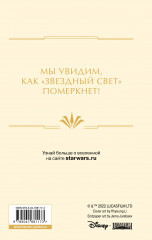 Звёздные войны. Расцвет Республики. Павшая звезда - Фото 1