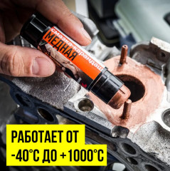 Смазка-карандаш медная - Фото 1