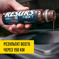 Присадка для двигателя «Resurs Next» - Фото 3