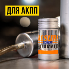 Присадка для автоматических трансмиссий «Resurs AT» - Фото 2