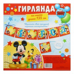 Гирлянда на ленте «1 год», Микки Маус и друзья, 135 см - Фото 1