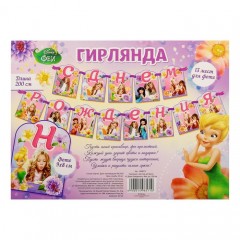 Гирлянда с местом для фото «С Днем Рождения», Феи, 200 см - Фото 1