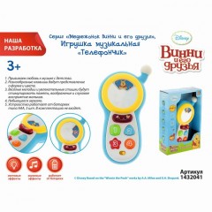 Игрушка музыкальная «Телефончик», Медвежонок Винни и его друзья, световые и звуковые эффекты - Фото 9