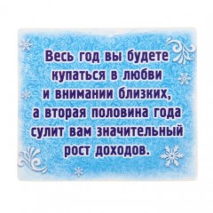 Деревянный магнит «Предсказание для дорогого человека!» - Фото 4