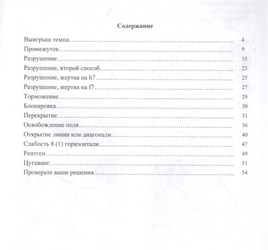 Тактика. II ступень. Пособие для шахматистов юношеских разрядов