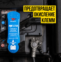 Смазка для клемм аккумулятора - Фото 1