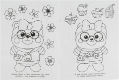 Праздник Лалы. Чудо-раскраска - Фото 1