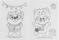 Праздник Лалы. Чудо-раскраска - Фото 2