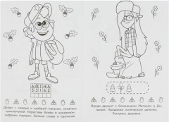 Чудесные приключения. Раскраска-малышка - Фото 1