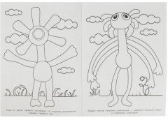 Разноцветное приключение. Бомбическая раскраска - Фото 1