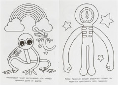 Радужные друзья. Раскраска - Фото 3