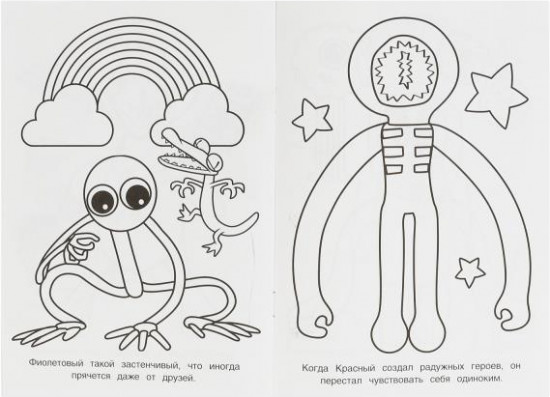 Радужные друзья. Раскраска