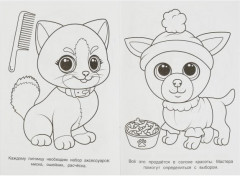 Салон красоты. Раскраска - Фото 2