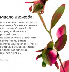 Бальзам для волос с маслом жожоба - Фото 2