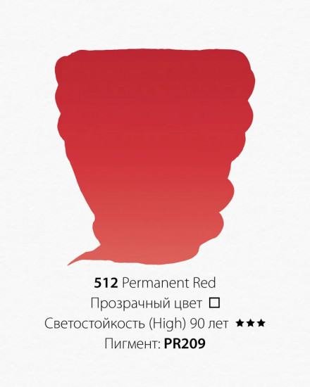 Краска акварельная, 512 красный перманентный