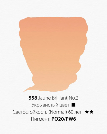 Краска акварельная, 558 желтый бриллиантовый №2 new
