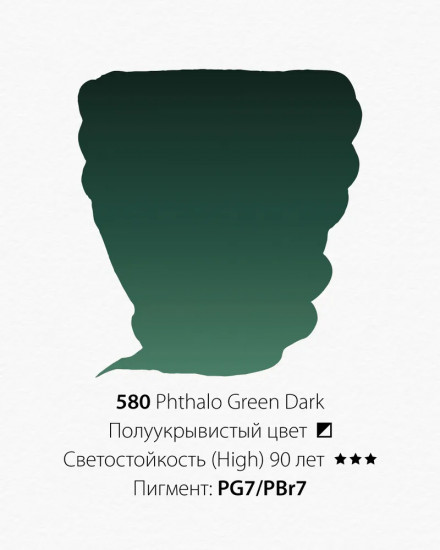 Краска акварельная, 580 темно-зеленый new