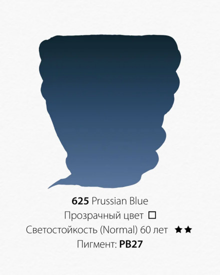 Краска акварельная, 625 берлинская лазурь