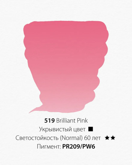 Краска акварельная, 519 розовый бриллиантовый
