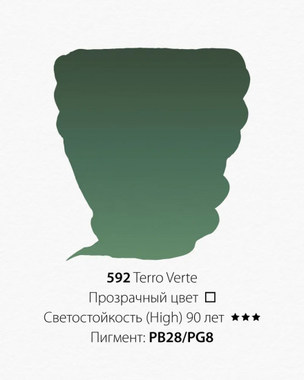 Краска акварельная, 592 (В) зеленая земля