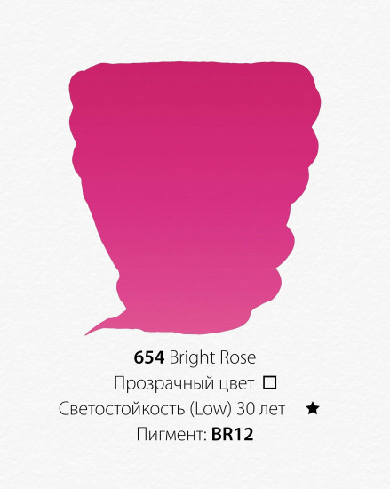 Краска акварельная, 654 ярко-розовый