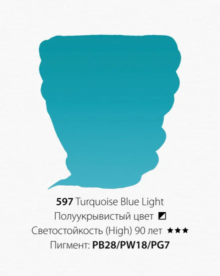 Краска акварельная, 597 бирюзово-синий светлый